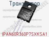 Транзистор IPAN60R360P7SXKSA1 