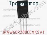 Транзистор IPAW60R280CEXKSA1 фотография 3.