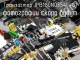 Транзистор IPB180N03S4L-01 