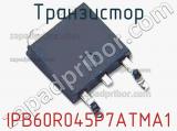 Транзистор IPB60R045P7ATMA1 