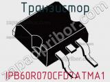 Транзистор IPB60R070CFD7ATMA1