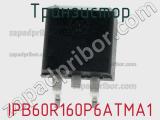 Транзистор IPB60R160P6ATMA1 