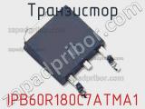Транзистор IPB60R180C7ATMA1 фотография 2.