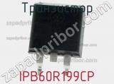 Транзистор IPB60R199CP 