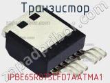 Транзистор IPBE65R075CFD7AATMA1 