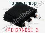 Транзистор IPD127N06L G 