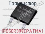 Транзистор IPD50R399CPATMA1 фотография 2.