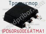 Транзистор IPD60R600E6ATMA1 