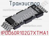 Транзистор IPDD60R102G7XTMA1 