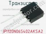 Транзистор IPI120N06S402AKSA2 