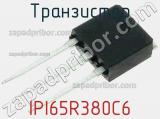 Транзистор IPI65R380C6 
