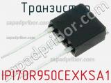 Транзистор IPI70R950CEXKSA1 