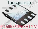 Транзистор IPL60R360P6SATMA1 фотография 2.