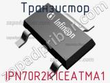 Транзистор IPN70R2K1CEATMA1 