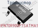 Транзистор IPN70R900P7SATMA1 
