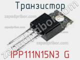Транзистор IPP111N15N3 G фотография 3.
