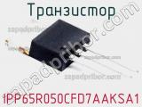 Транзистор IPP65R050CFD7AAKSA1 