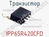 Транзистор IPP65R420CFD 