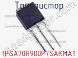 Транзистор IPSA70R900P7SAKMA1 фотография 3.
