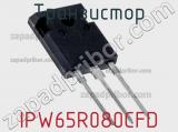 Транзистор IPW65R080CFD 