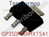 Транзистор ISP25DP06NMXTSA1 фотография 2.