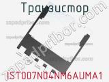 Транзистор IST007N04NM6AUMA1 