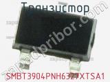 Транзистор SMBT3904PNH6327XTSA1 