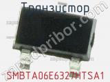 Транзистор SMBTA06E6327HTSA1 