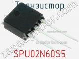 Транзистор SPU02N60S5 