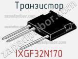 Транзистор IXGF32N170