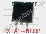 Транзистор IXTA1R4N100P 