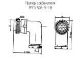 РРС3-50В-9-1-В схема, чертеж соединителя.