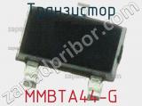 Транзистор MMBTA44-G 