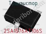 Транзистор 2SA1576AT106S 
