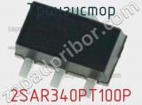 Транзистор 2SAR340PT100P 