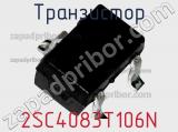 Транзистор 2SC4083T106N фотография 2.
