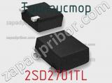 Транзистор 2SD2701TL фотография 2.