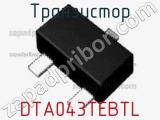 Транзистор DTA043TEBTL 