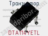 Транзистор DTA114YETL фотография 2.
