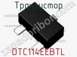 Транзистор DTC114EEBTL 