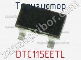 Транзистор DTC115EETL 