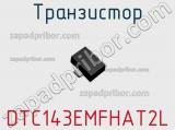 Транзистор DTC143EMFHAT2L 