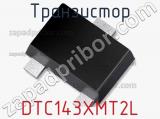 Транзистор DTC143XMT2L фотография 2.