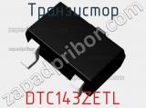 Транзистор DTC143ZETL 