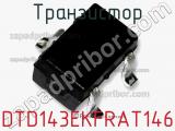 Транзистор DTD143EKFRAT146 фотография 3.