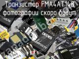 Транзистор FMA4AT148 