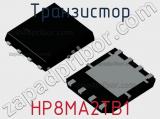 Транзистор HP8MA2TB1 фотография 2.