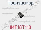 Транзистор IMT18T110 