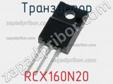 Транзистор RCX160N20 