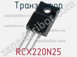 Транзистор RCX220N25 